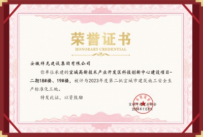 科創(chuàng)項(xiàng)目18#、19#安全標(biāo)化工地