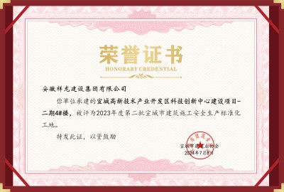科創(chuàng)項目4#安全標(biāo)化工地